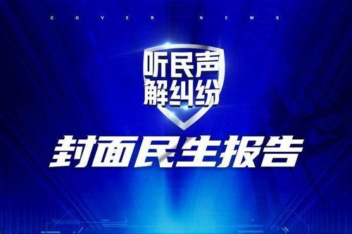 爆料新闻封面图高清,封面图曝光,独家爆料新闻背后的惊人真相 第1张 爆料新闻封面图高清,封面图曝光,独家爆料新闻背后的惊人真相 第1张